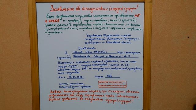 Заявление об отсутствии супруга (супруги)
