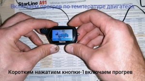 Как включить автозапуск по температуре Старлайн А91.