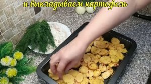 ФОРЕЛЬ В СМЕТАННО-ЧЕСНОЧНОМ СОУСЕ, ЗАПЕЧЁННАЯ В ДУХОВКЕ НА КАРТОФЕЛЬНОЙ ПОДУШКЕ!!!