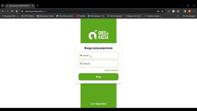 Авторизация в личном кабинете GREEn Kassa смотреть онлайн