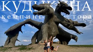 Девочки с палаткой | Кудыкина гора | Кемпинг