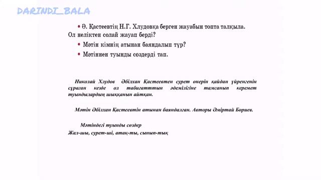 Қазақ тілі 3 сынып 42-сабақ / 1-бөлім смотреть онлайн