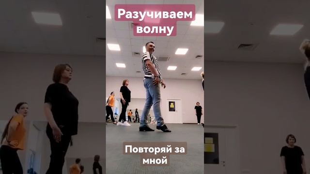 ВОЛНА В БАЧАТЕ. ВОЛНА. ИЗУЧАЕМ ВОЛНУ. #постановкатанцев #танцуем #танцующийведущий #бачата #латина смотреть онлайн