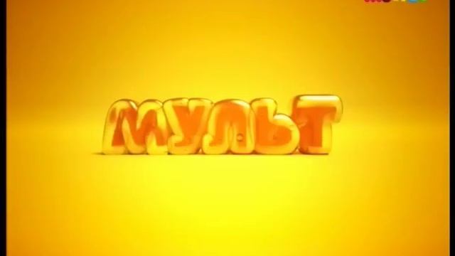 Окончание эфира (Мульт, 18.10.2017 г.) смотреть онлайн