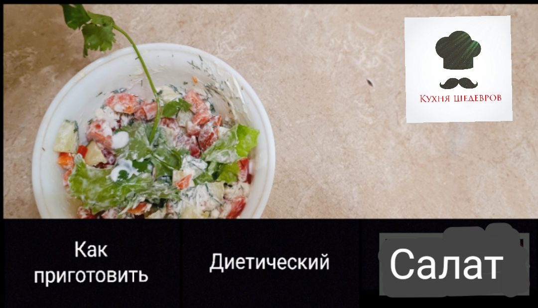 Как приготовить диетический салат