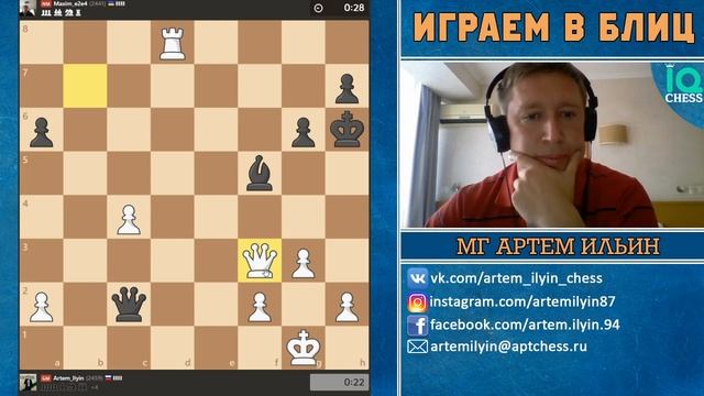 Блиц Шахматы. Играем систему Мароци. Школа шахмат IQChess. МГ Артем Ильин. смотреть онлайн