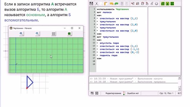 6 класс Вспомогательный алгоритм и исполнитель Чертежник смотреть онлайн