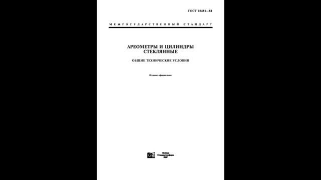 Ареометр смотреть онлайн