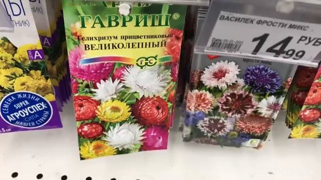 Семена Цветов 2021 в Ашане!Готовимся к Весне! смотреть онлайн