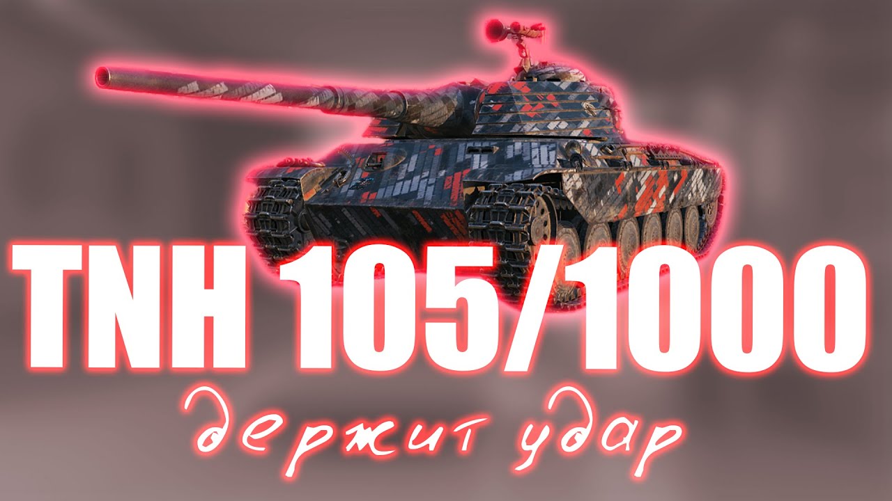 TNH 105/1000-МАСТЕРОК. смотреть онлайн