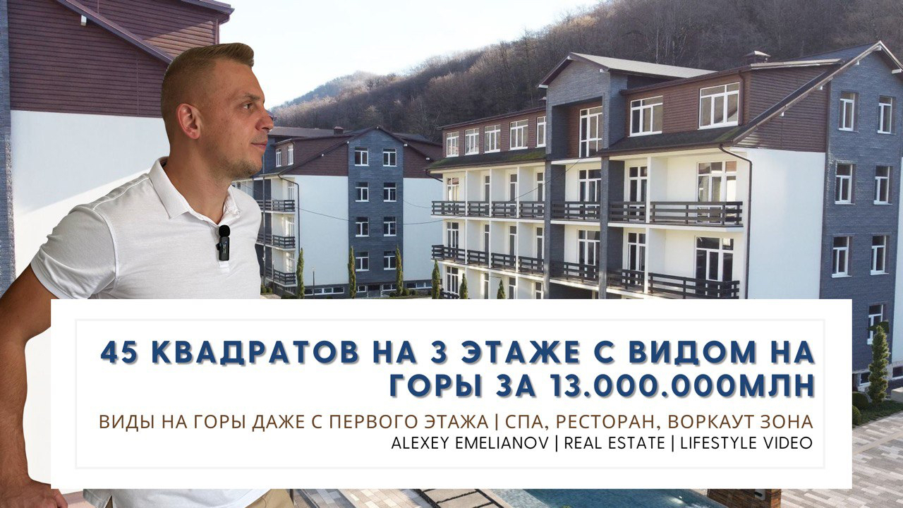 АК Поляна парк: готовый бизнес и инвестиционные возможности в Красной поляне. смотреть онлайн