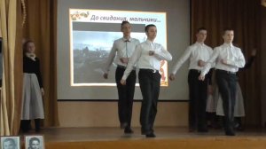 инсценировка песни  "До свидания, мальчики"