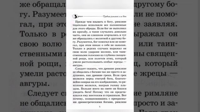 Боги и герои Древнего Рима. Автор - Марк Тарловский. "Древние римляне и их боги" смотреть онлайн