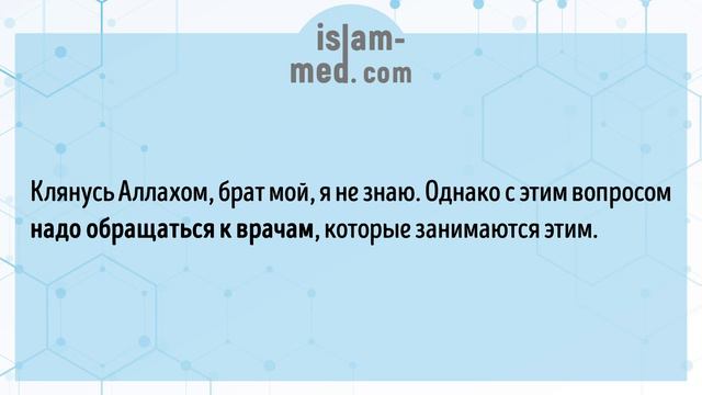 Можно ли делать хиджаму зимой | Шейх Усаймин смотреть онлайн