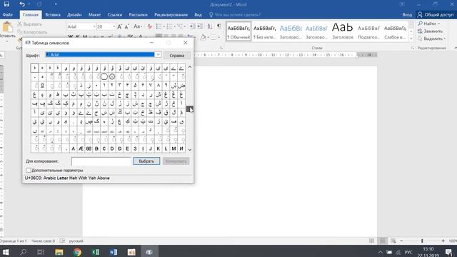 Как поставить сердечко в ворде смотреть онлайн