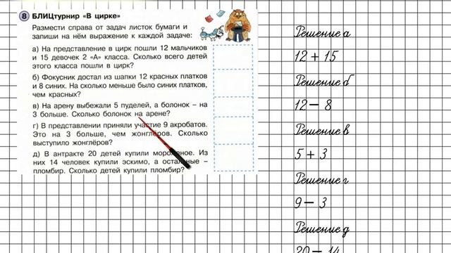 Урок 2 Задание 8 – ГДЗ по математике 2 класс (Петерсон Л.Г.) Часть 2 смотреть онлайн