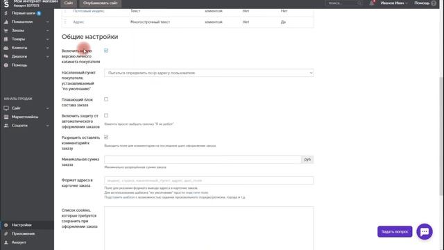 Интернет-магазин на InSales. Настройки оформления заказа #8 | PAVEL RIX смотреть онлайн