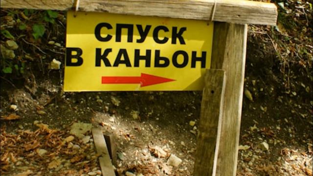 Лазаревское. Мамедово ущелье. смотреть онлайн