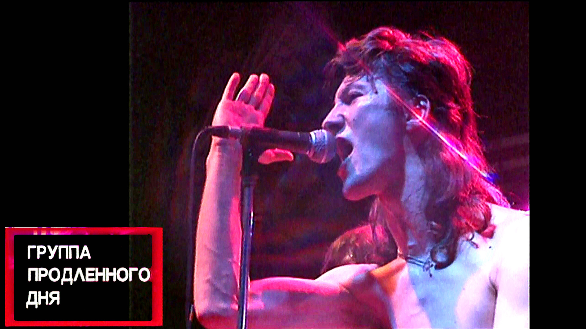 1988. ГПД – VI Ленинградский рок-фестиваль [HD] (Ленинград, 10.06.1988, «Русское видео») смотреть онлайн
