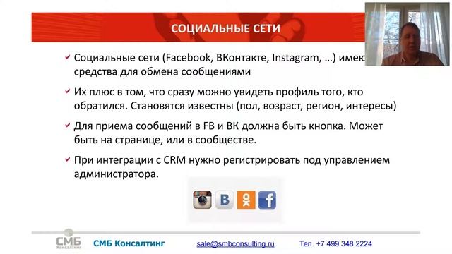 О приложениях для обмена сообщениями и CRM смотреть онлайн