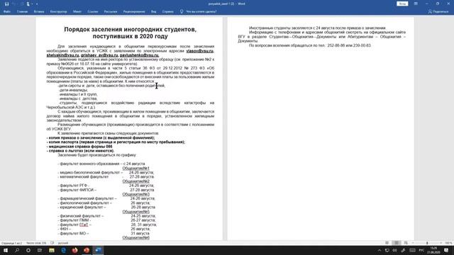 Онлайн-встреча декана факультета Географии геоэкологии и туризма с абитуриентами (21.08.2020, 15:00 смотреть онлайн