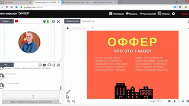 ОФФЕР мини воркшоп - как создать классное предложение? смотреть онлайн