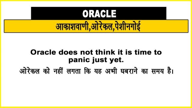Oracle Meaning in Hindi/Oracle का अर्थ या मतलब क्या होता है. смотреть онлайн