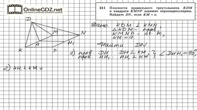 Задание №211 — ГДЗ по геометрии 10 класс (Атанасян Л.С.) смотреть онлайн
