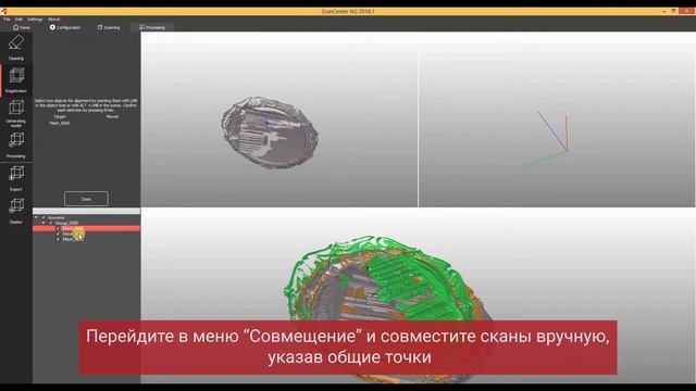 Режим свободного 3D-сканирования. Руководство по 3D-сканированию без маркеров и поворотного стола смотреть онлайн