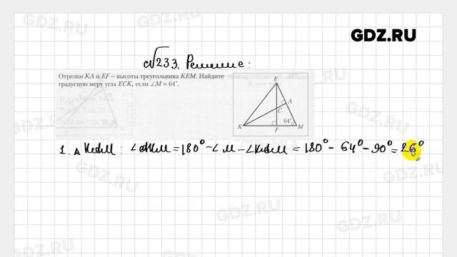 № 233 - Геометрия 7 класс Мерзляк рабочая тетрадь смотреть онлайн