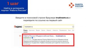 Регистрация на портале «Работа России»