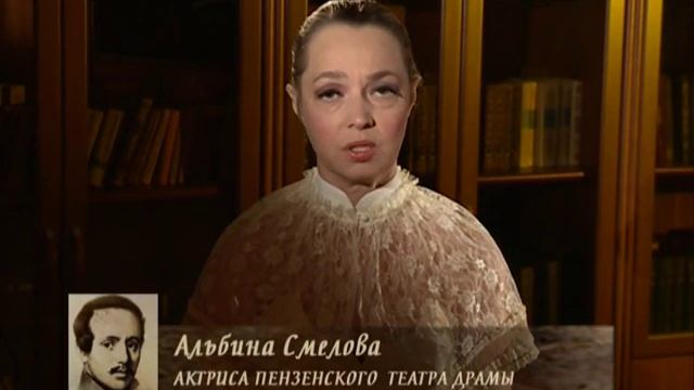 Пензенский драмтеатр читает Лермонтова: Альбина Смелова смотреть онлайн