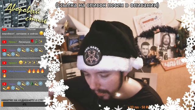 НГ стрим и День рождения (31.12.22) смотреть онлайн