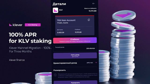 Klever Mainnet Migration | стейкинг KLV под 100% и AirDrop KFI смотреть онлайн