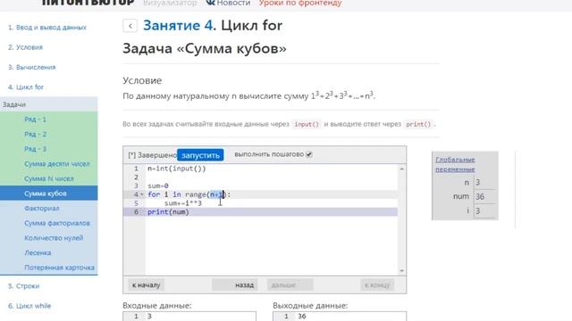 Занятие 4 Цикл FOR Задача Сумма кубов смотреть онлайн