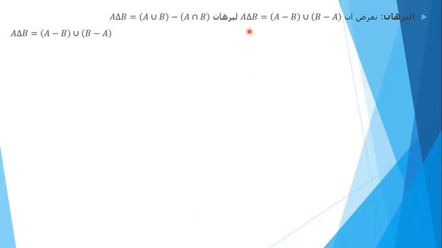 عملية الفرق التناظري Symmetric difference смотреть онлайн