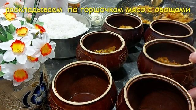 Вкуснейший плов в горшочках. Гениальная посуда для приготовления еды. Это просто вкусно! смотреть онлайн