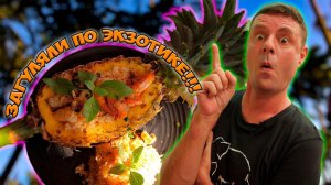 Обзоры пошли! Ура! CaMi По-Новому грудки гуся во Вьетнаме!