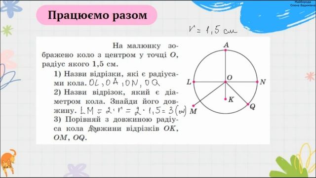 Коло.Довжина кола.Число Пі. 6 клас смотреть онлайн