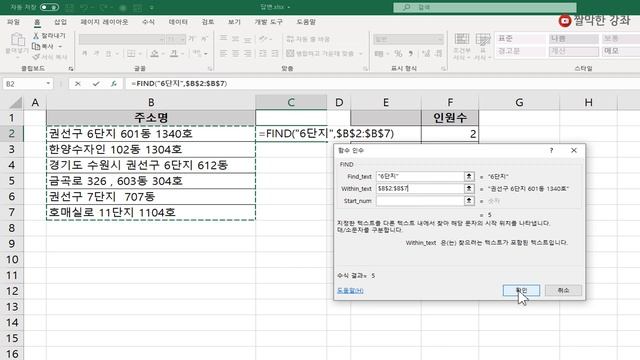 COUNT, FIND 함수를 배열 수식으로 작성해 특정 단어가 포함된 셀 개수 구하기 #엑셀 실무 능력 키우기 смотреть онлайн