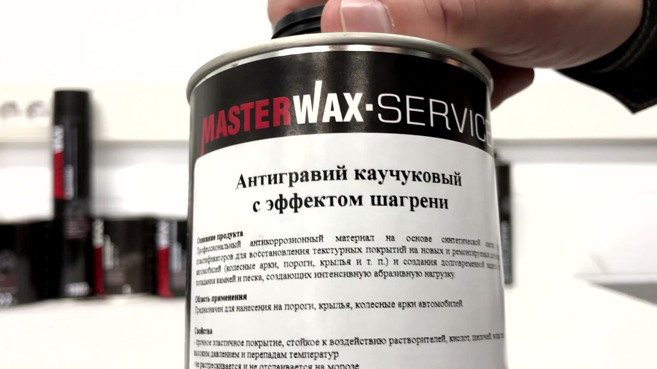 Masterwax Service Антигравий с эффектом шагрени смотреть онлайн