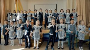 Первоклашки - Серёжки и Наташки, теперь мы первоклашки