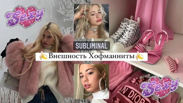 ?Ты так похожа на Хофманниту?[саблиминал] смотреть онлайн
