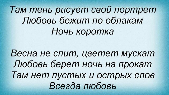 Слова песни Денис Клявер - Странный сон смотреть онлайн