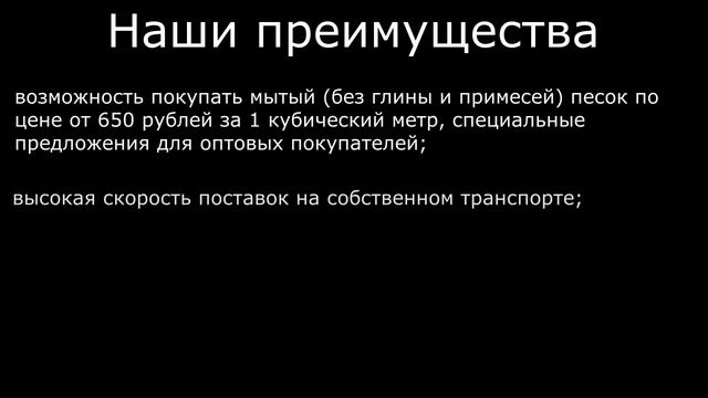 Мытый песок карьерный на сайте Transavtostroy.ru смотреть онлайн