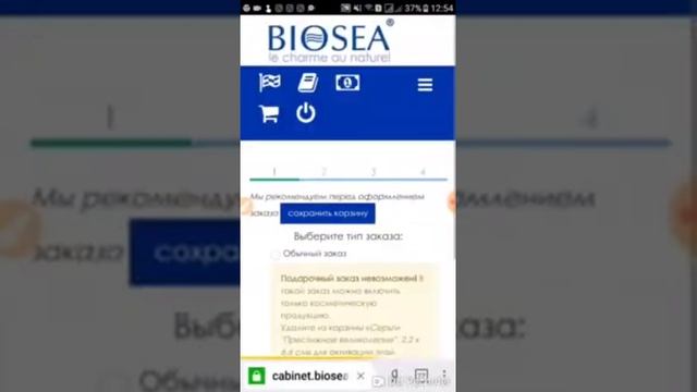 КАК ОФОРМИТЬ ЗАКАЗ #Biosea| #Биоси с телефона смотреть онлайн