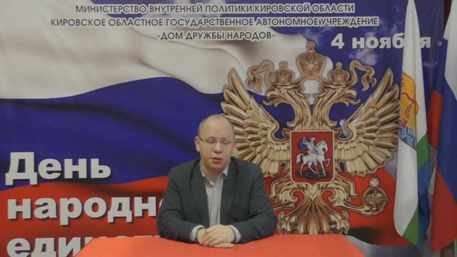 Ильин Д. В. о Дне народного единства смотреть онлайн