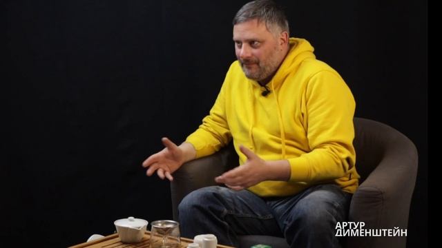 Артур Дименштейн. Фотография — это чай смотреть онлайн