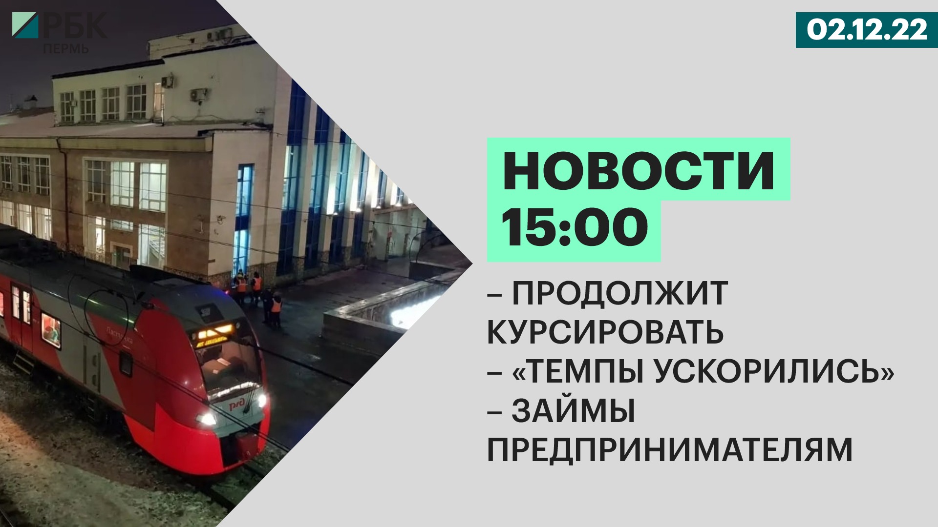 Продолжит курсировать | «Темпы ускорились» | Займы предпринимателям