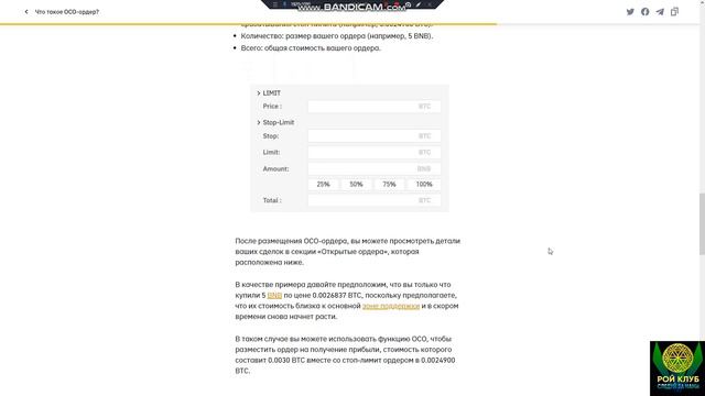 #РойКлуб РОЙ КЛУБ | ЧТО ТАКОЕ OCO-ОРДЕР? | ЗАРАБОТОК БЕЗ ВЛОЖЕНИЙ смотреть онлайн